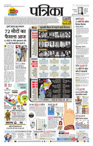Raipur Daak Patrika