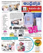 Kumuram Bheem District