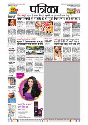 Chhindwara Patrika