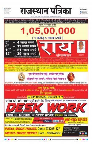 Rajasthan Patrika Jaipur