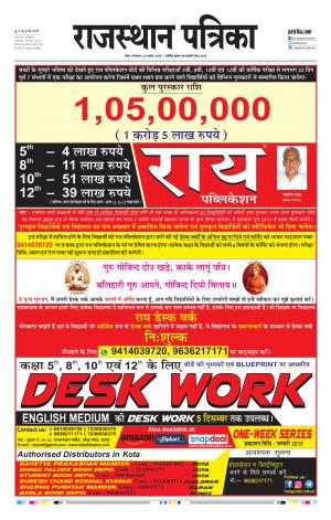 Kota Raj. Patrika Epaper