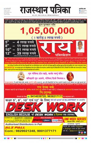 Rajasthan Patrika Pali