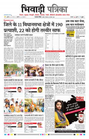 Bhiwadi Rajasthan Patrika