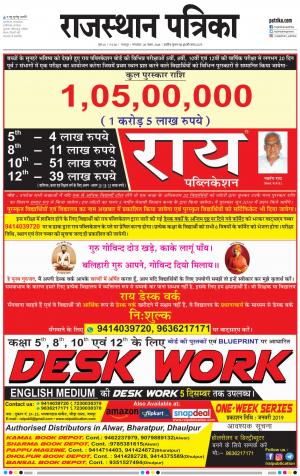Dholpur Rajasthan Patrika