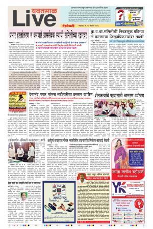 20 Nov Yavatmal Live