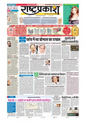 20 Nov Rashtraprakash