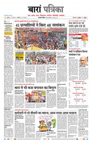 Baran Raj, Patrika Epaper