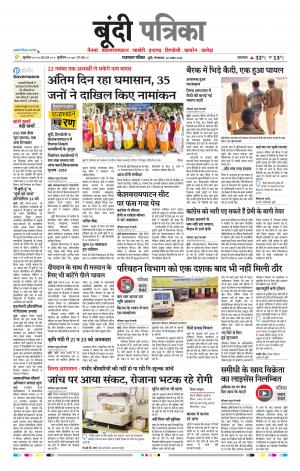 Bundi Raj, Patrika Epaper