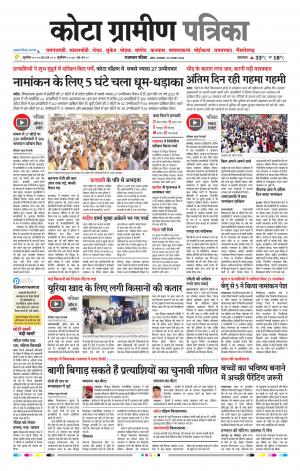 Kota Gramin Raj. Patrika Epaper