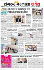 Sangrur / Barnala Savera