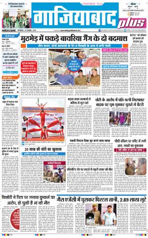 The Navodaya Times Ghaziabad