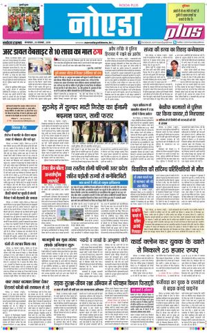 The Navodaya Times Noida