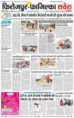 Firozpur / Fazilka Savera