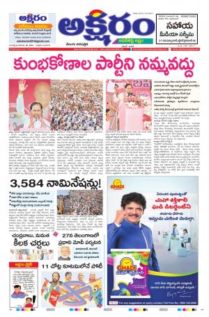 aksharam telugu daily