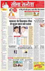 Jaipur Seema Sandesh 