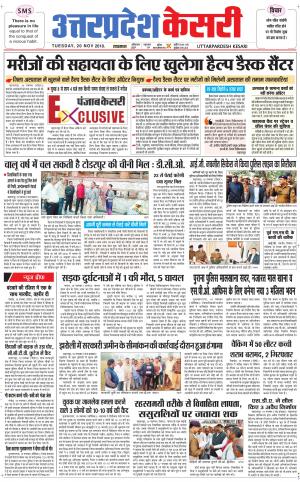  Uttar Pradesh kesari