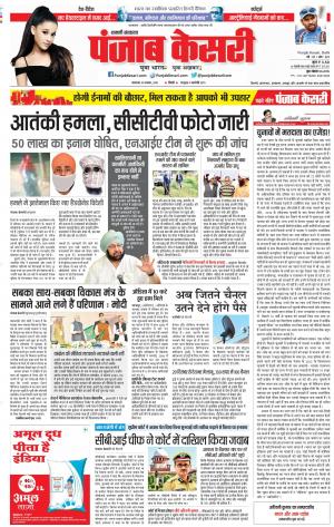 20-11-2018 | Punjab Kesari Shamli
