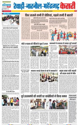 20-11-2018 | Punjab Kesari Rewari