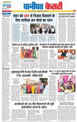 Panipat - Punjab Kesari