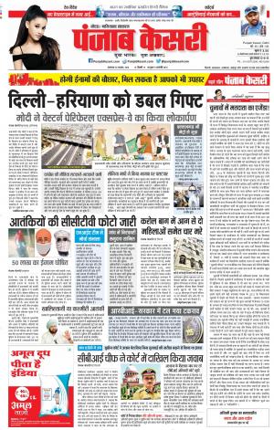 20-11-2018 | Punjab Kesari Noida