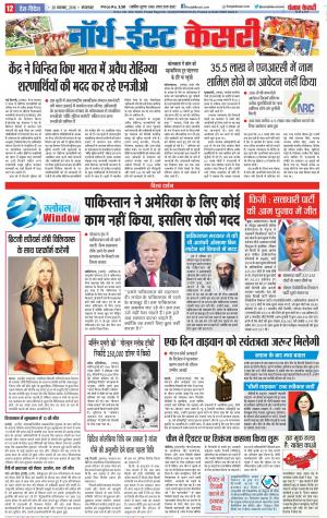 20-11-2018 | Punjab Kesari North East Main