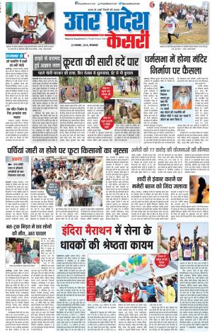 20-11-2018 | Punjab Kesari Meerut