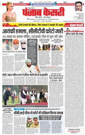 20-11-2018 | Punjab Kesari Lucknow