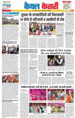 Kaithal - Punjab Kesari