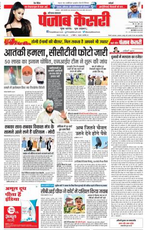 Karnal - Punjab Kesari