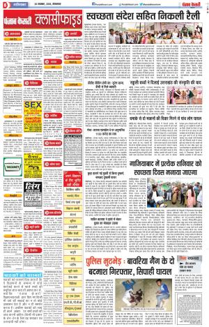 20-11-2018 | Punjab Kesari Ghaziabad