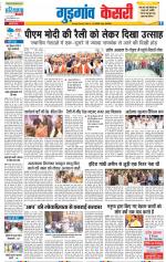 Gurugram - Punjab Kesari