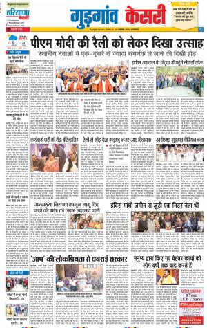 20-11-2018 | Punjab Kesari Gurugram