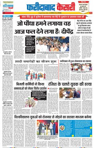 20-11-2018 | Punjab Kesari Faridabad