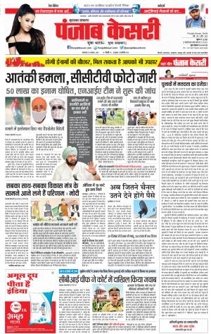 20-11-2018 | Punjab Kesari Bijnor