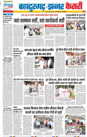 20-11-2018 | Punjab Kesari Bahadurgarh