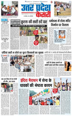 20-11-2018 | Punjab Kesari Aligarh