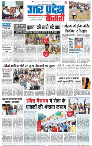 20-11-2018 | Punjab Kesari Agra