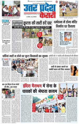 20-11-2018 | Punjab Kesari Muzzafar Nagar