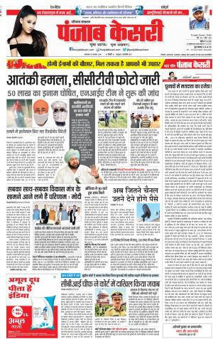Hariyana Main - Punjab Kesari