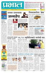 पुणे जिल्हा आवृत्ती