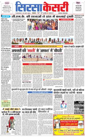  Haryana Sirsa kesari