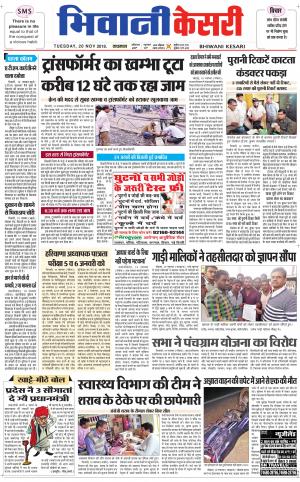  Punjab kesari / Haryana Bhiwani kesari