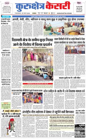  Punjab kesari / Haryana kurukshetra kesari