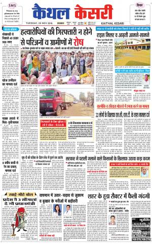  Punjab kesari / Haryana kaithal kesari