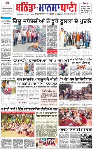  Bhantinda - Mansa Bani