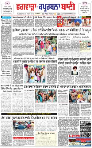  Kapurthala- Phagwara Bani