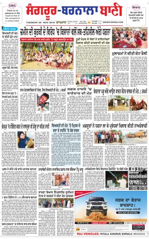  Sangrur - Barnala Bani
