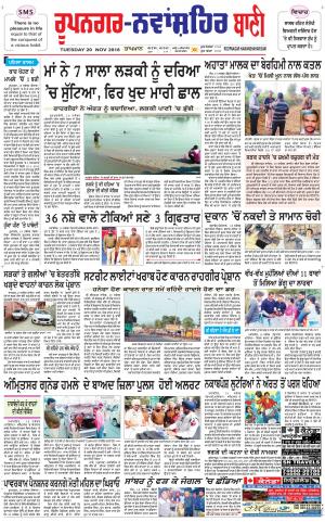  Roopnagar- Shaheed Bhagat Singh Nagar Bani