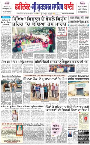  Faridkot - Sri Muktsar Sahib Bani