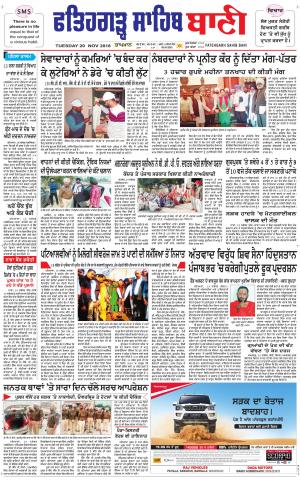  Fatehgarh Sahib Bani